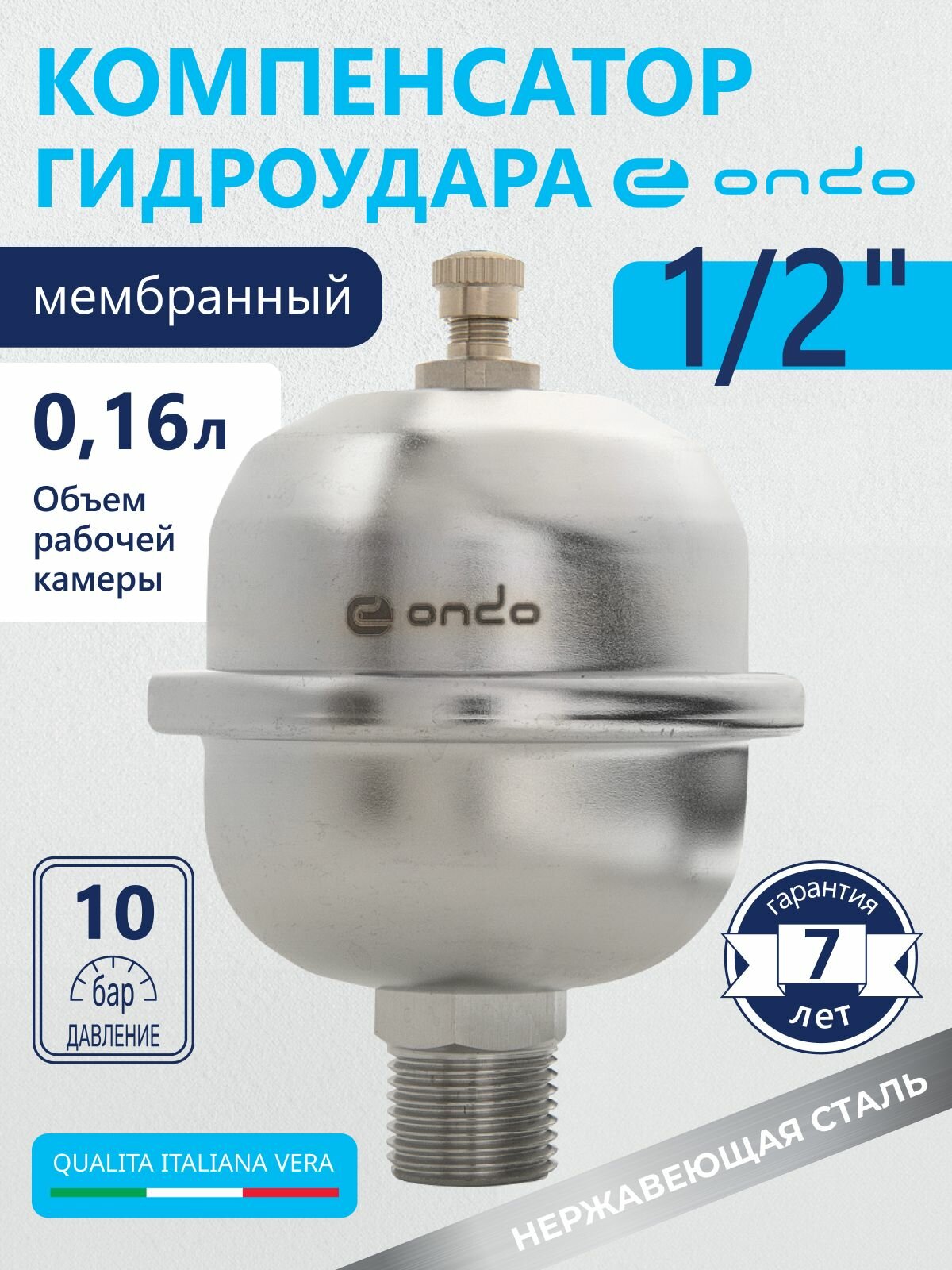 Компенсатор гидроударов 1/2 нержавеющая сталь