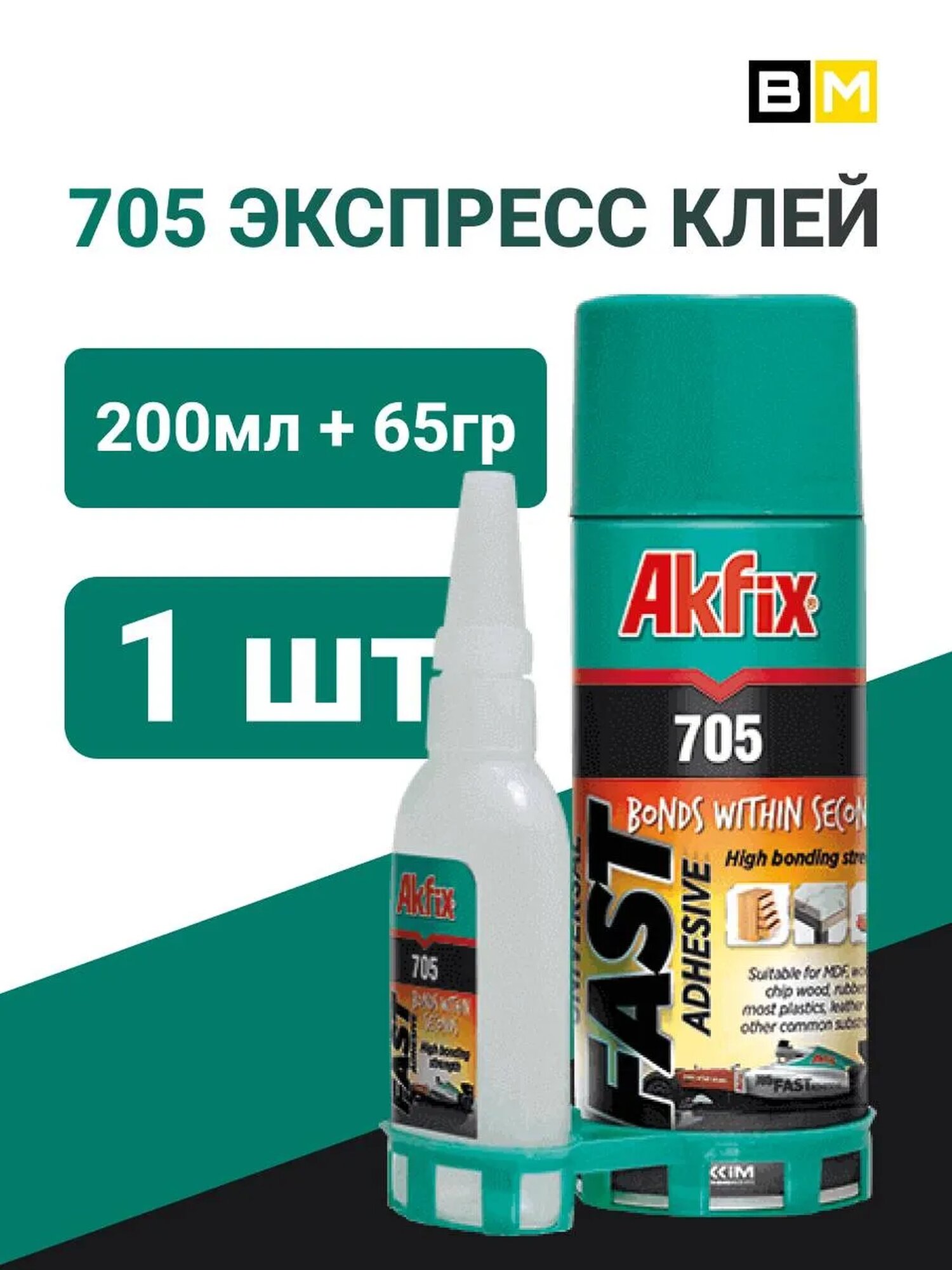 Супер клей момент секундный Акфикс 705  1шт