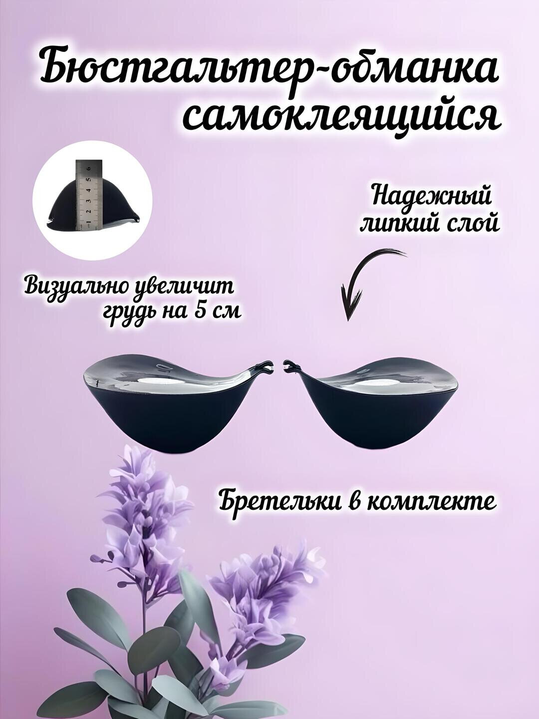 Бюстгальтер-невидимка A, 2 шт.