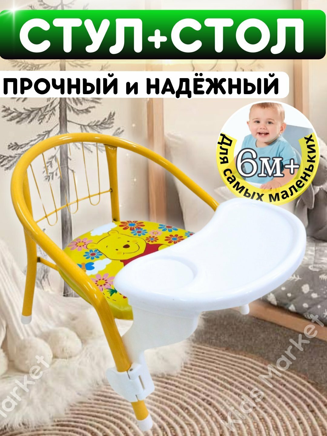 Стул детский с пищалкой , металлический, стол для кормления пластиковый