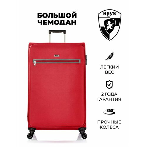 Чемодан Heys, 58 л, размер M, красный