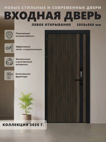 Изображение товара Входная металлическая дверь GOOD 4, 2050х860, левая, Орех Гварнери/Velluto Bianco, для квартиры