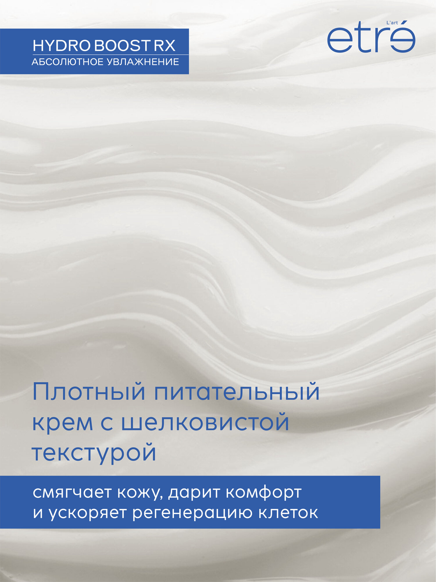 ETRE Ночной крем для лица HYDRO BOOST контроль молодости, 50 мл — фото 1