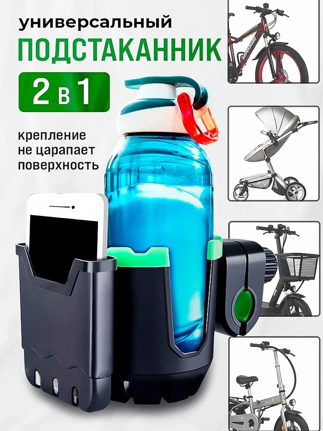 Держатель для стакана и телефона, для скутера/велосипеда/детской коляски, универсальный