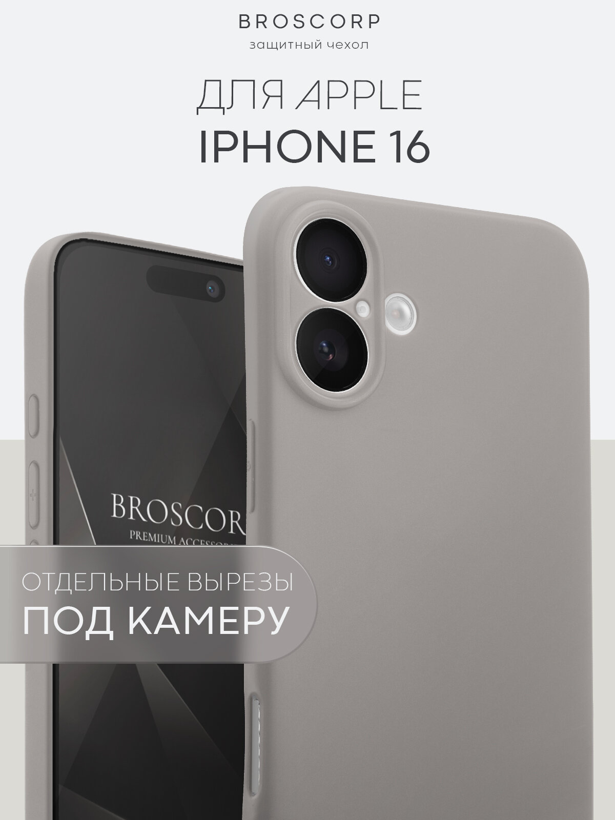 Чехол для телефона BROSCORP