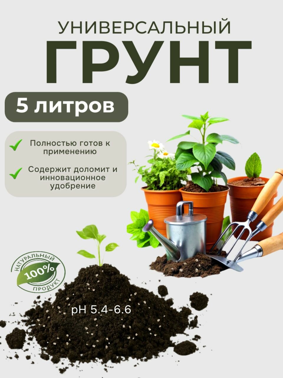 Грунт универсальный; 5л мечта ботаника