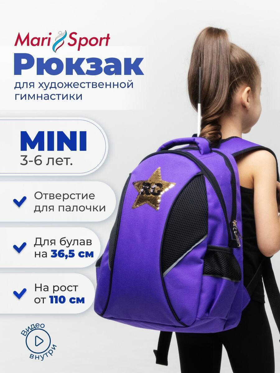Рюкзак для художественной гимнастики рост от 110 см