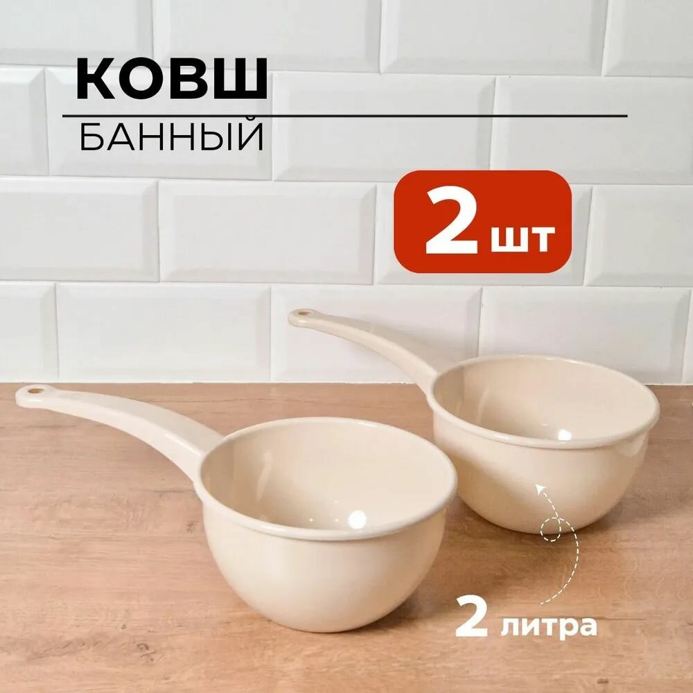 Бондарное изделие для бани Ковш для бани 4 л