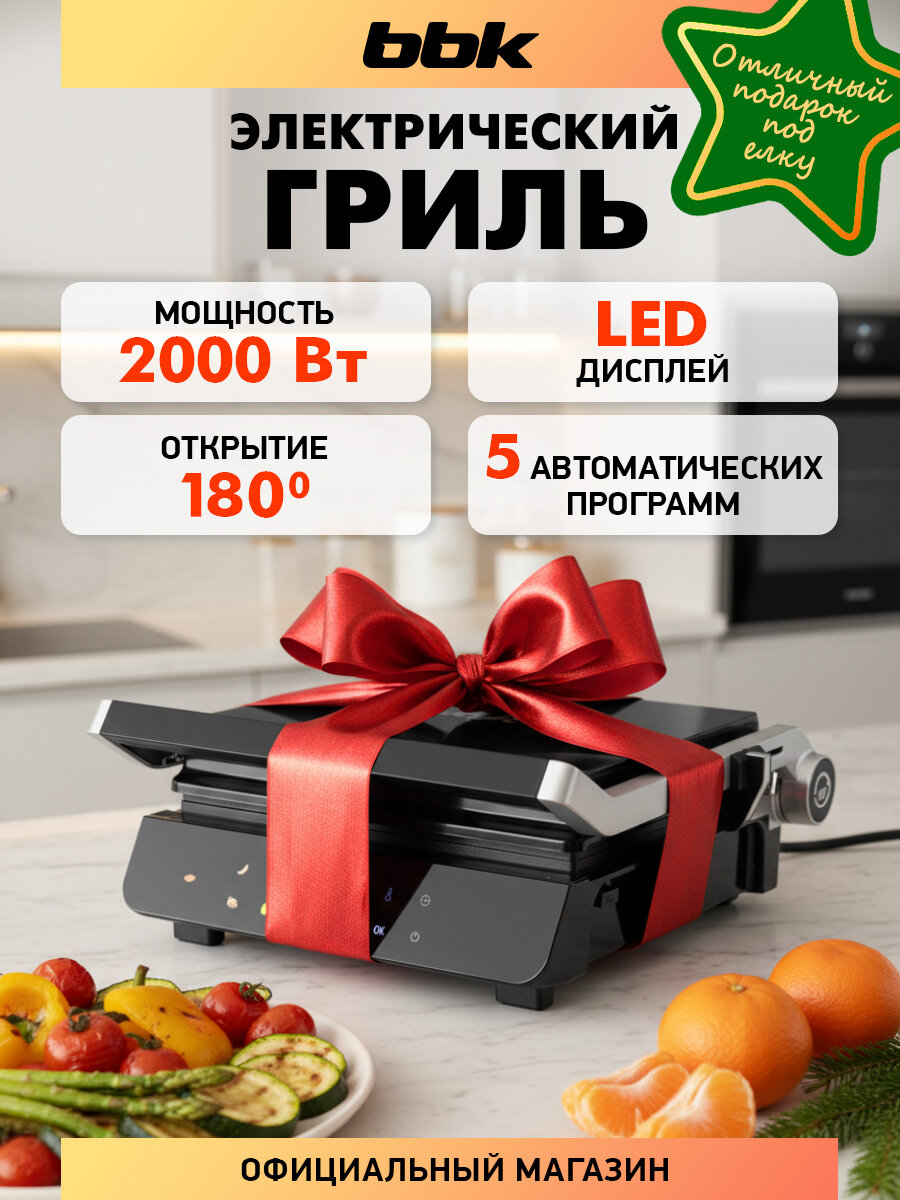 Гриль электрический BBK BEG3003 черный 2000Вт съемные антипригарные панели открытие на 180°