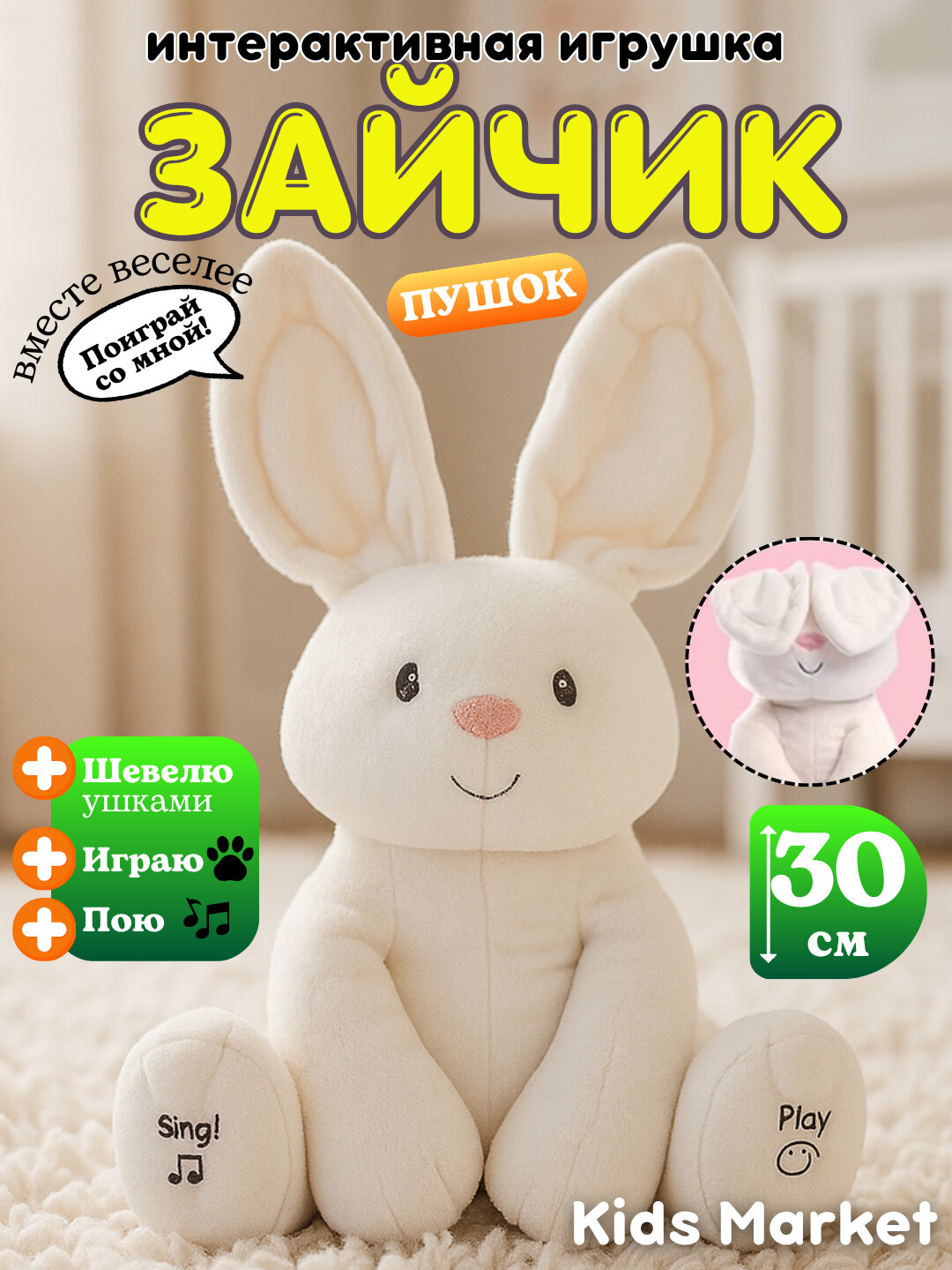 Мягкая игрушка двигает ушами и поет, зайчик белый, интерактивная игрушка