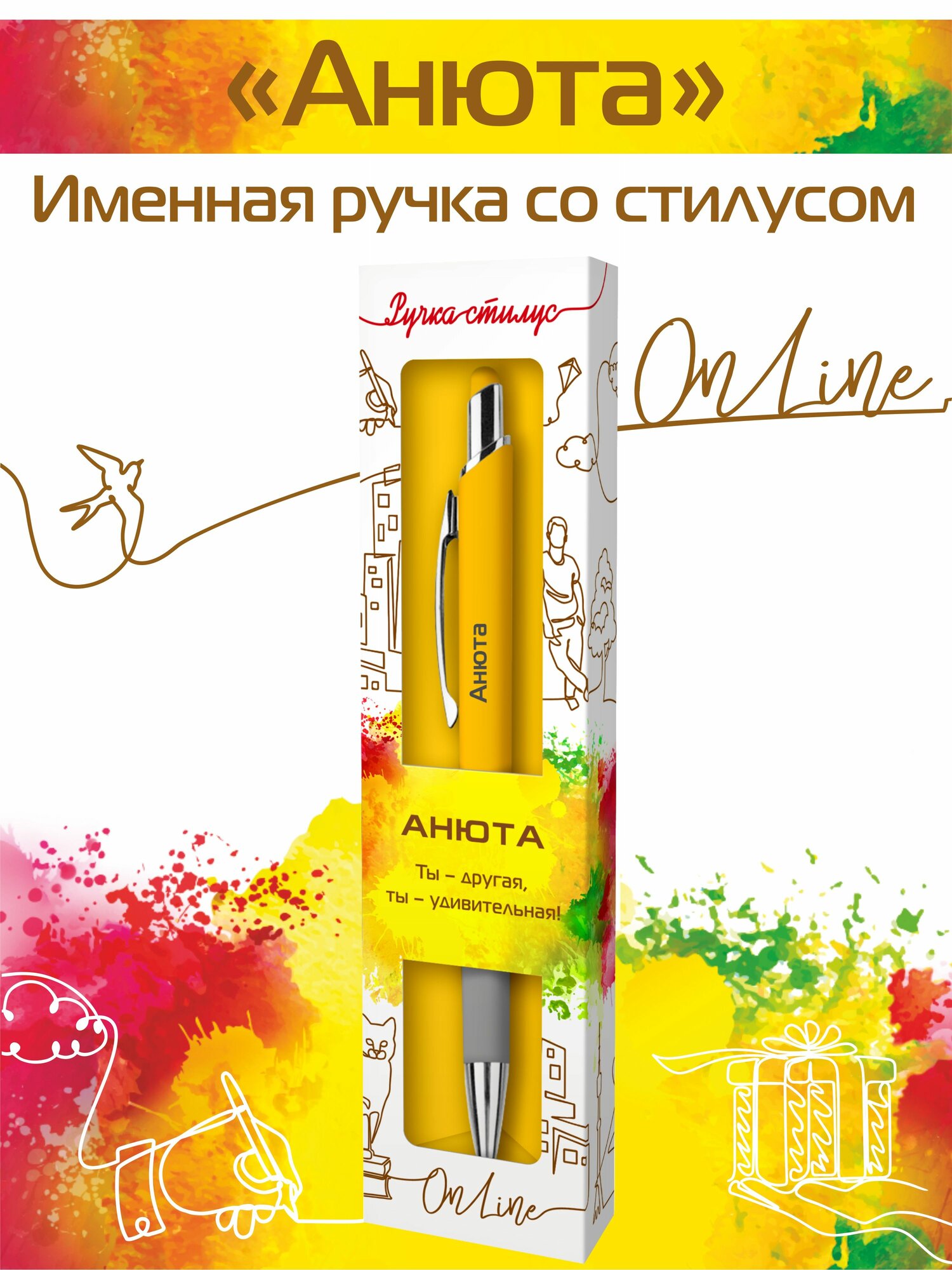 Подарочная именная ручка со стилусом OnLine с именем "Анюта" (32)