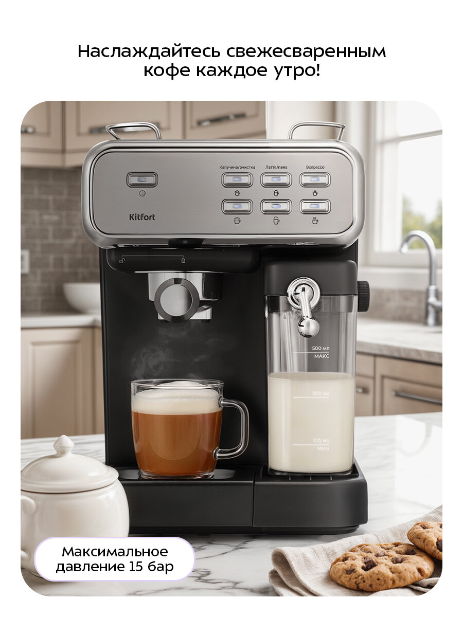 Кофеварка Kitfort КТ-7563 — фото 1