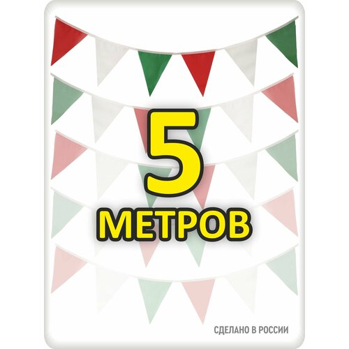 фото Гирлянда из флажков новогодняя 5м