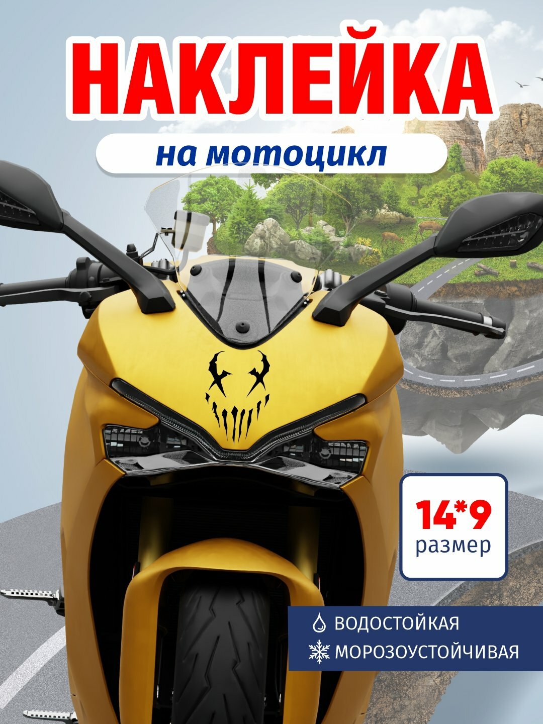 Наклейка Венум на авто, мотоцикл, виниловая, влагостойкая на заднее стекло и кузов автомобиля. Интерьерная наклейка