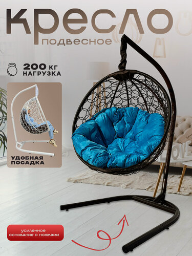 Изображение товара Кресло подвесное усиленное на стойке до 200 кг