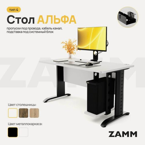 Изображение товара ZAMM Компьютерный стол Лофт, Письменный стол Альфа Классика ЛДСП (Тип 4) с пропусками для проводов, кабель-каналом и подвесом системного блока 120х70х75