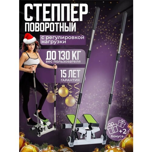 Степпер тренажер для дома, мини степпер поворотный с поручнями с регулировкой нагрузки, 130 кг