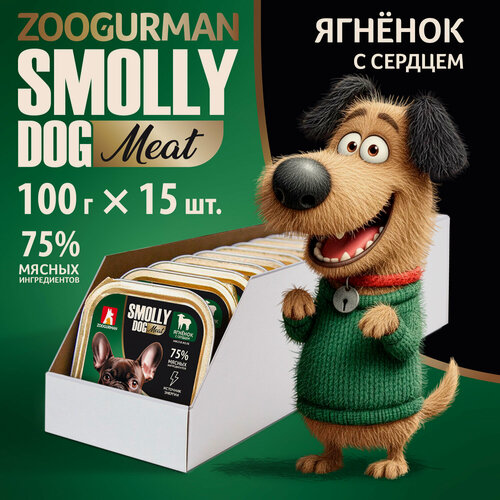 Изображение товара Корм влажный для собак Зоогурман Смолли Дог Ягненок с сердцем ламистер 15шт. х100гр
