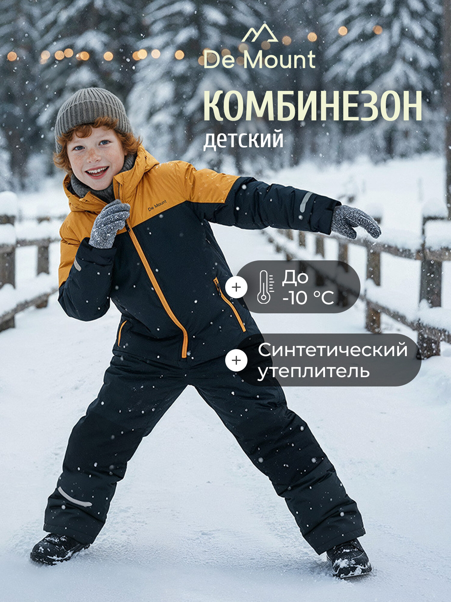 Комбинезон утеплённый De Mount Travel Boys' Padded Overall размер 152-158  черный/желтый