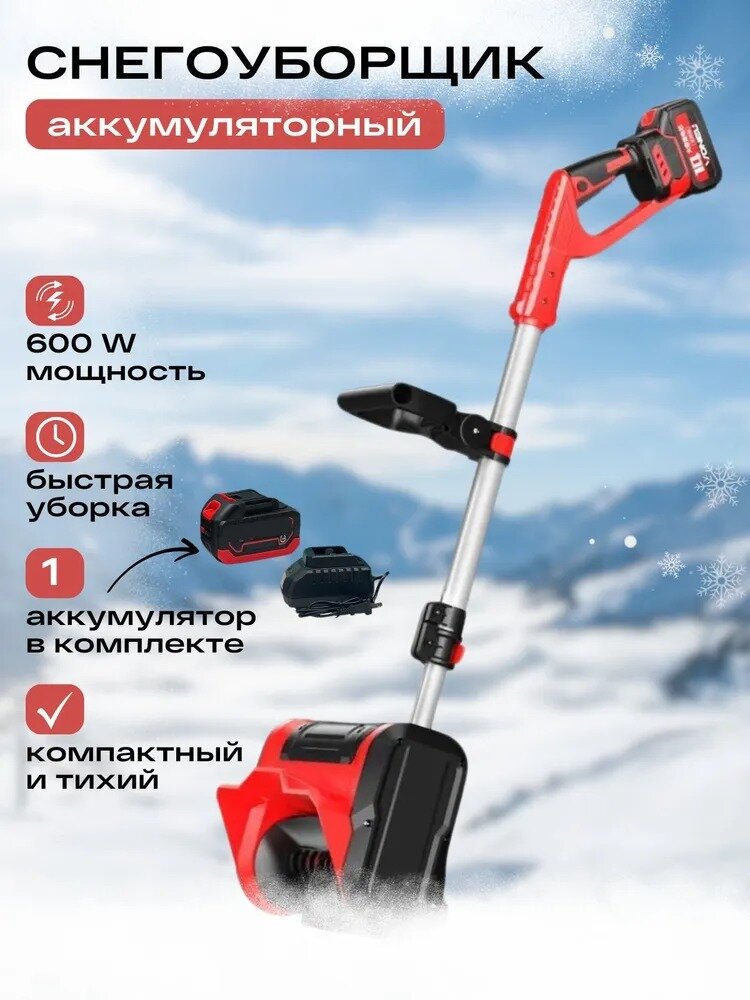 Снегоуборщик Brushless Motor аккумуляторный, 1 АКБ + станция зарядки