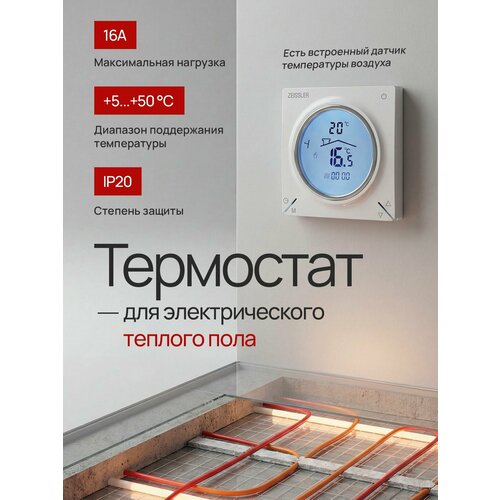 фото Программируемый терморегулятор 220в/16а zeissler m8.816 tim