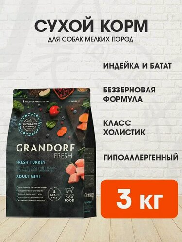 Изображение товара Корм сухой Grandorf Fresh Grain Free Dog Adult Mini Turkey & Sweet Potato беззерновой для взрослых собак мелких пород, индейка, батат, 3 кг