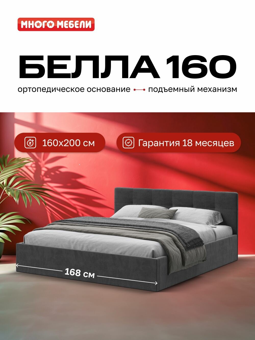 Двуспальная кровать Белла, с подъемным механизмом, велюр Monolit серый, 160х200 см