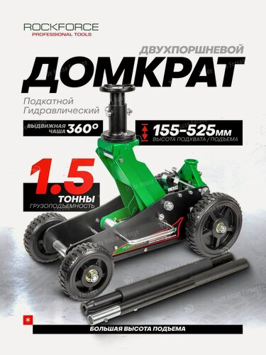 Изображение товара Подкатной домкрат автомобильный 1.5т 155-525мм