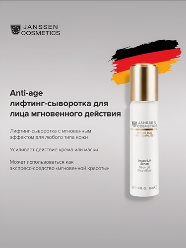 Изображение товара Janssen Cosmetics / Mature Skin – Anti-age мгновенная лифтинг-сыворотка с Cellular Regeneration, 30 мл, (арт: J1190)