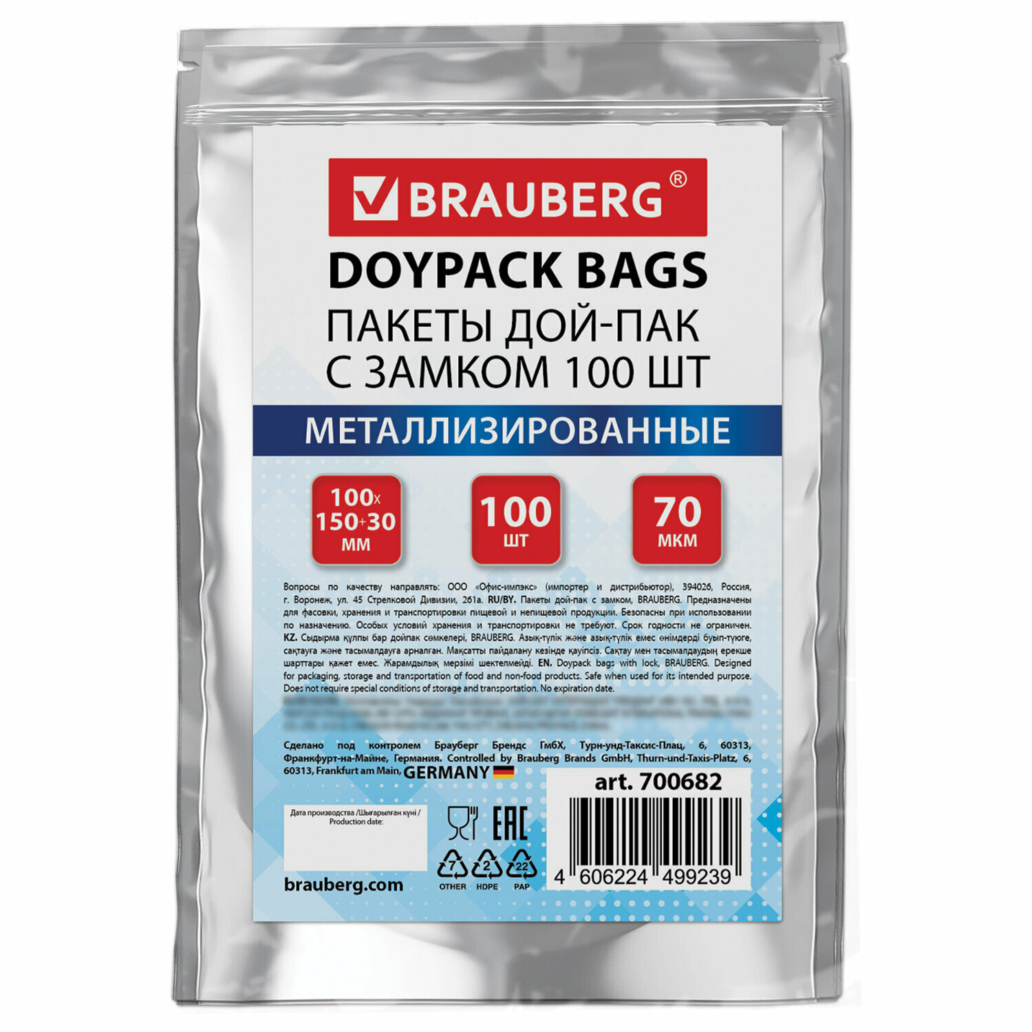 Пакеты BRAUBERG 700682