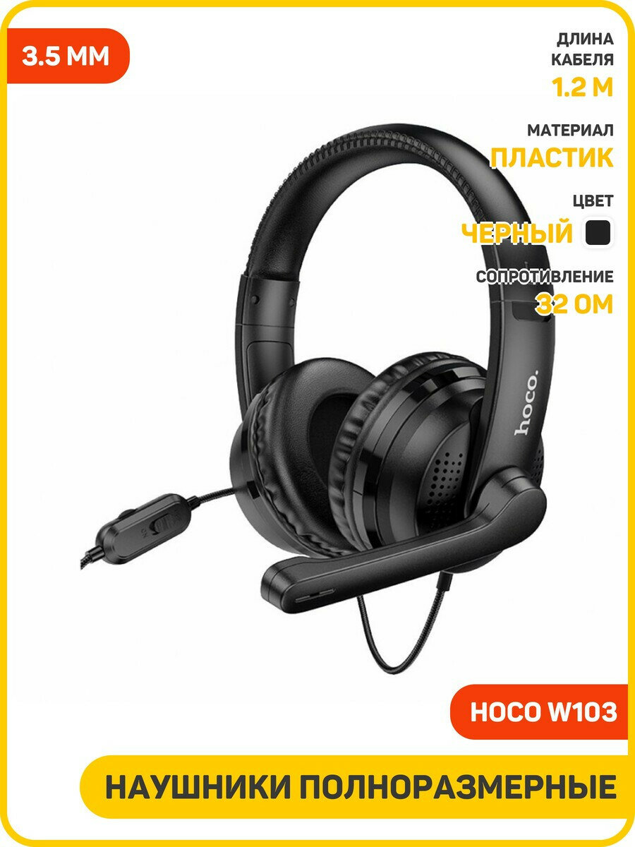 Наушники полноразмерные Hoco W103 (игровые) (3.5 мм) черный