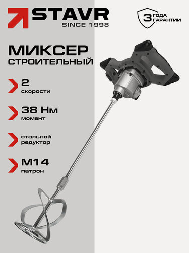 Изображение товара Строительный миксер "Ставр" SMX 1200-120-2S, быстрозажимной патрон, эргономичный дизайн