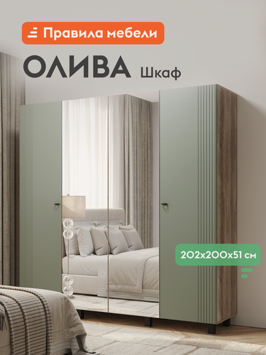Изображение товара Распашной шкаф-пенал Олива четырехдверный, зеркало, полки, штанга, 200.2х51.4х201.6см, Дуб Каньон/Эвкалипт