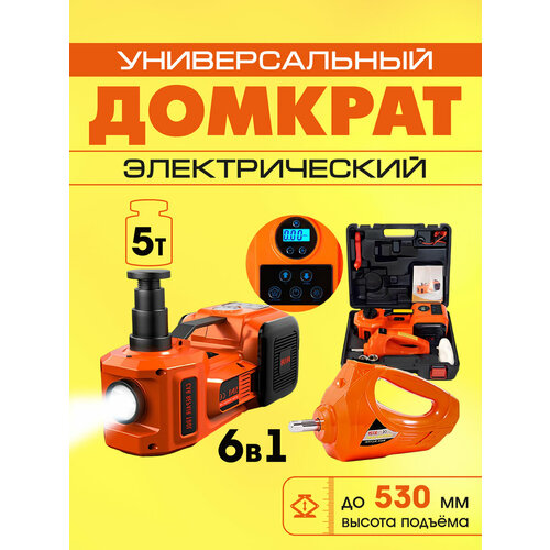 фото Домкрат автомобильный с нагрузкой до 5 т, электрический, компрессор, гайковерт, фонарик apayo