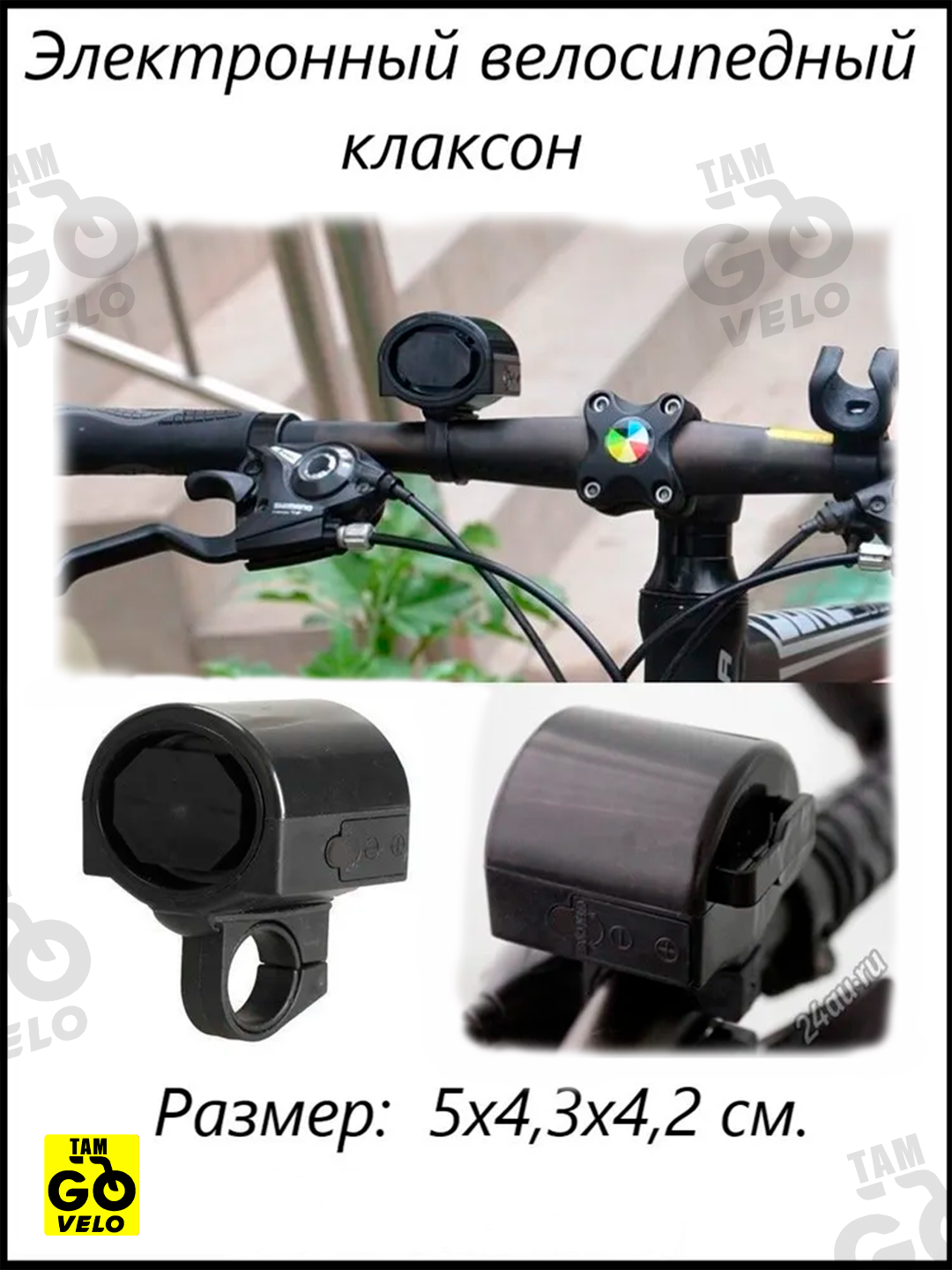 Электронный сигнал для велосипеда, мощность звука до 90дБ, батарейки AAA — фото 1