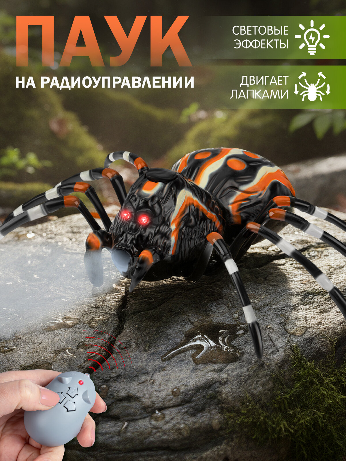Радиоуправляемый Паук с паром насекомое на пульте управления JB0211630