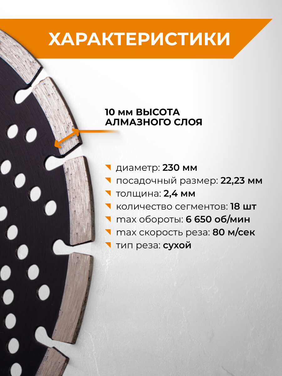Диск алмазный сегментный 230 мм по армированному бетону RAGE — фото 1