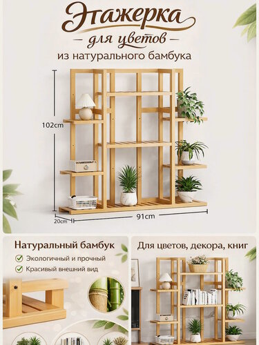 Изображение товара Подставка для цветов, этажерка для цветов, стеллаж для цветов Bambuchka, 91х20х102 см, натуральный бамбук