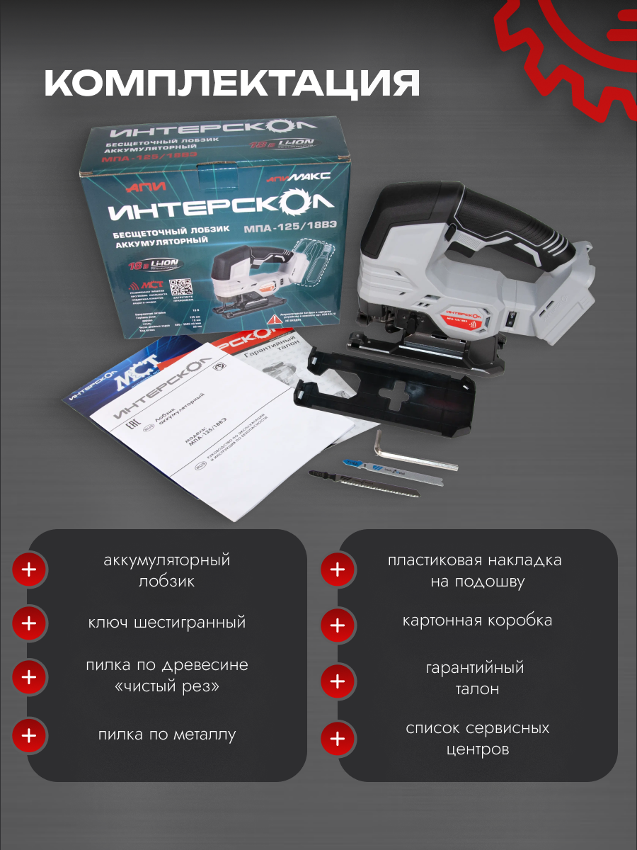 Аккумуляторный лобзик Интерскоп АПИ 18В, без АКБ и ЗУ, 939.0.0.70 — фото 1