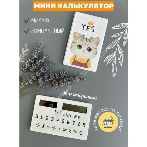 Калькулятор котик маленький карманный для школы и офиса на солнечной батареи