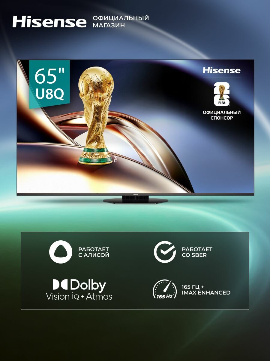 Телевизор Hisense 65U8Q 65" 4K UHD Смарт ТВ с Wi-Fi, HDMI 2.1, 165 Гц, Dolby Vision IQ, IMAX Enhanced, игровым режимом