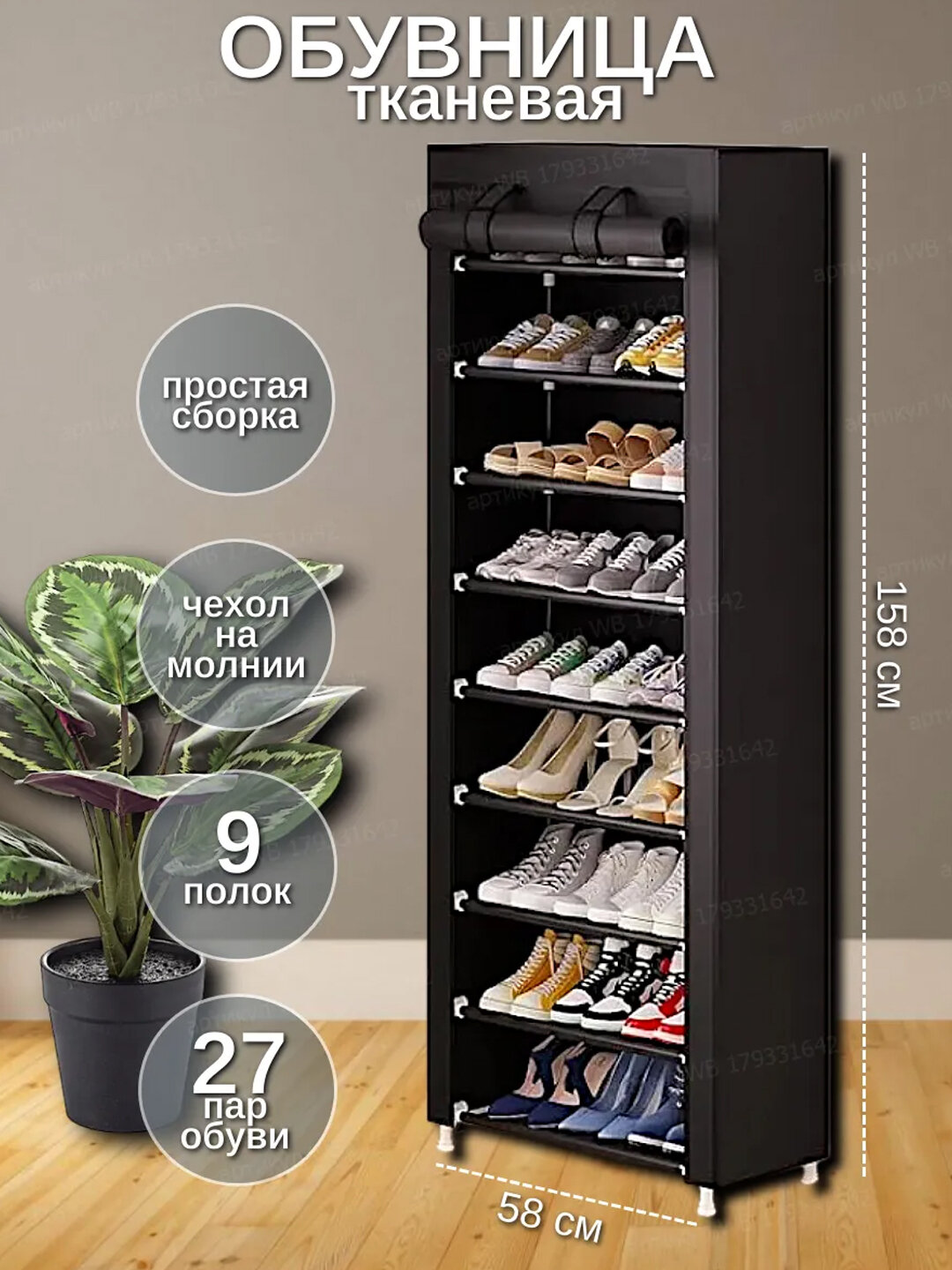 Шкаф для обуви, полка, этажерка, подставка, стеллаж, обувница - Черный,7 етаж