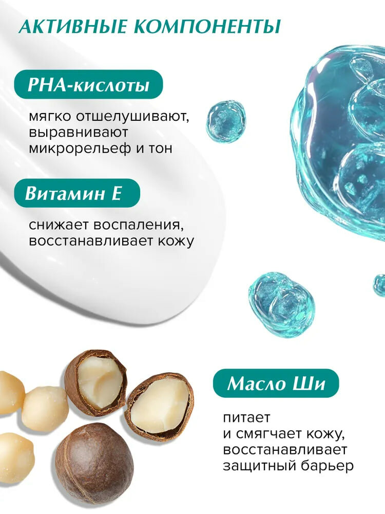 Крем для лица балансирующий с PHA-кислотами PHA-Active Balance Cream, ARAVIA Laboratories, 50 мл — фото 1