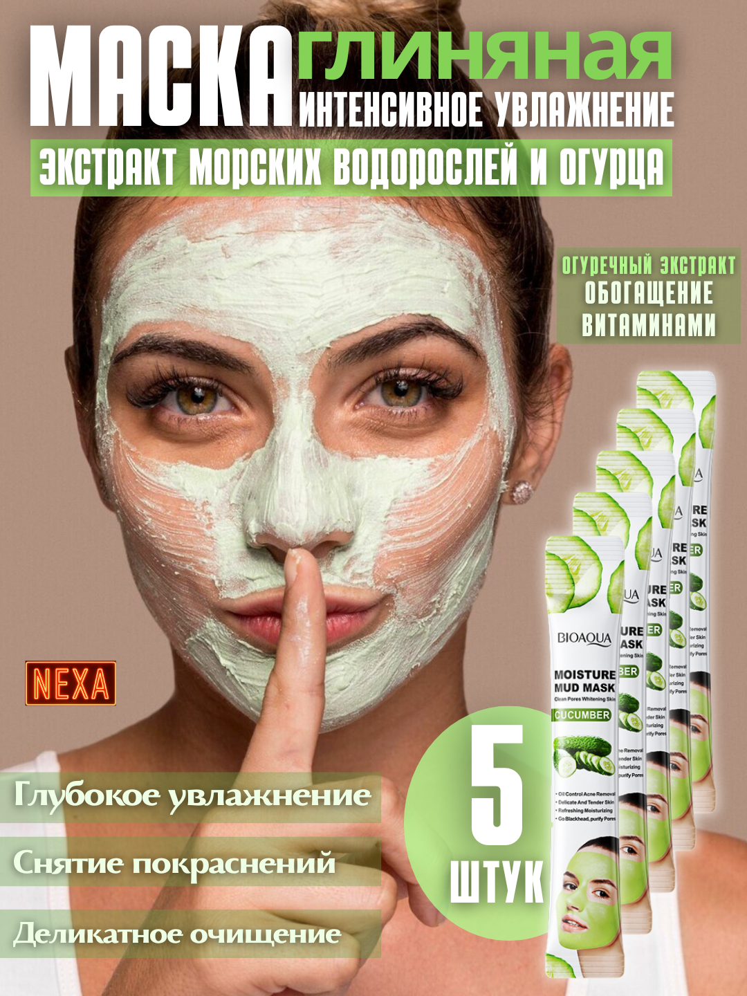 Маска для лица, отбеливающая, глиняная, увлажняющая, от акне с морской грязью, Bioaqua