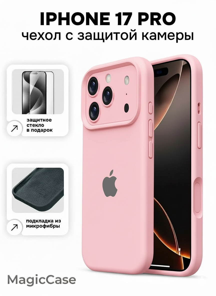 Чехол для iPhone 17 Pro Max, чехол iPhone 17 Pro Max, силиконовый чехол айфон 17 про макс