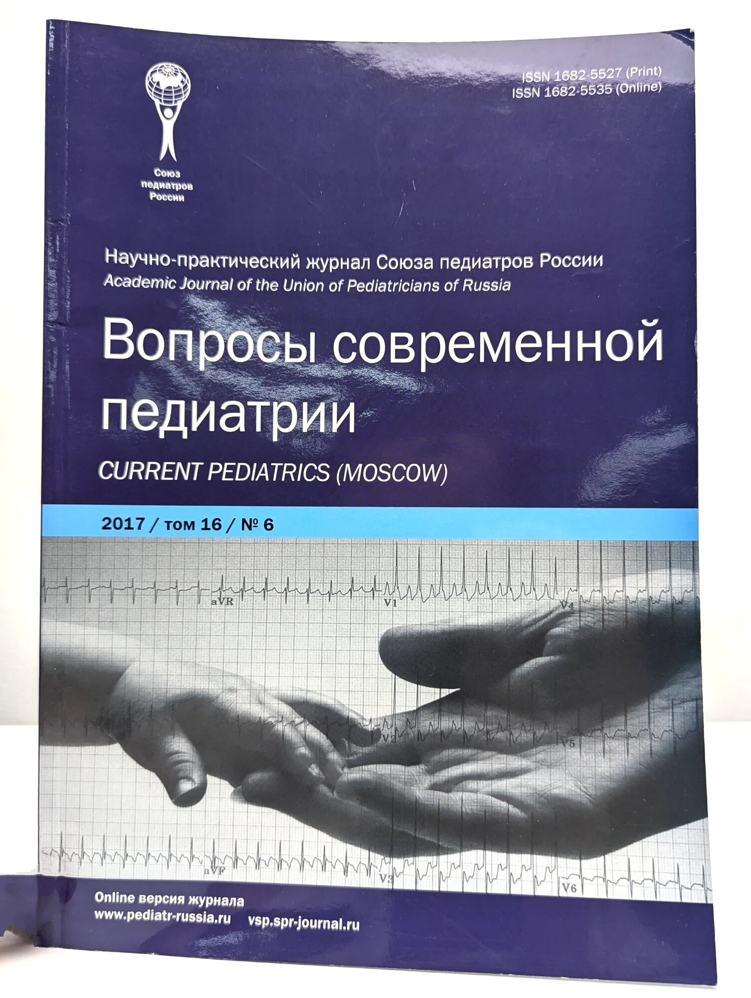 Журнал Вопросы современной педиатрии. Том 16. Выпуск №6 2017 Сборник 2017