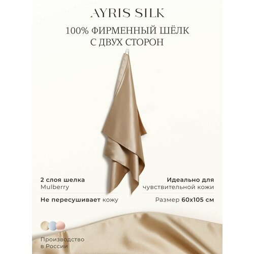 фото Полотенце для тела из натурального шелка ayris silk, классический бежевый