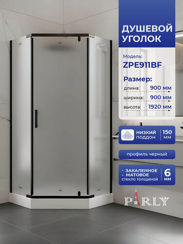Изображение товара Душевой уголок Parly ZPE911BF (90х90х195), Низкий поддон, профиль черный, стекло матовое