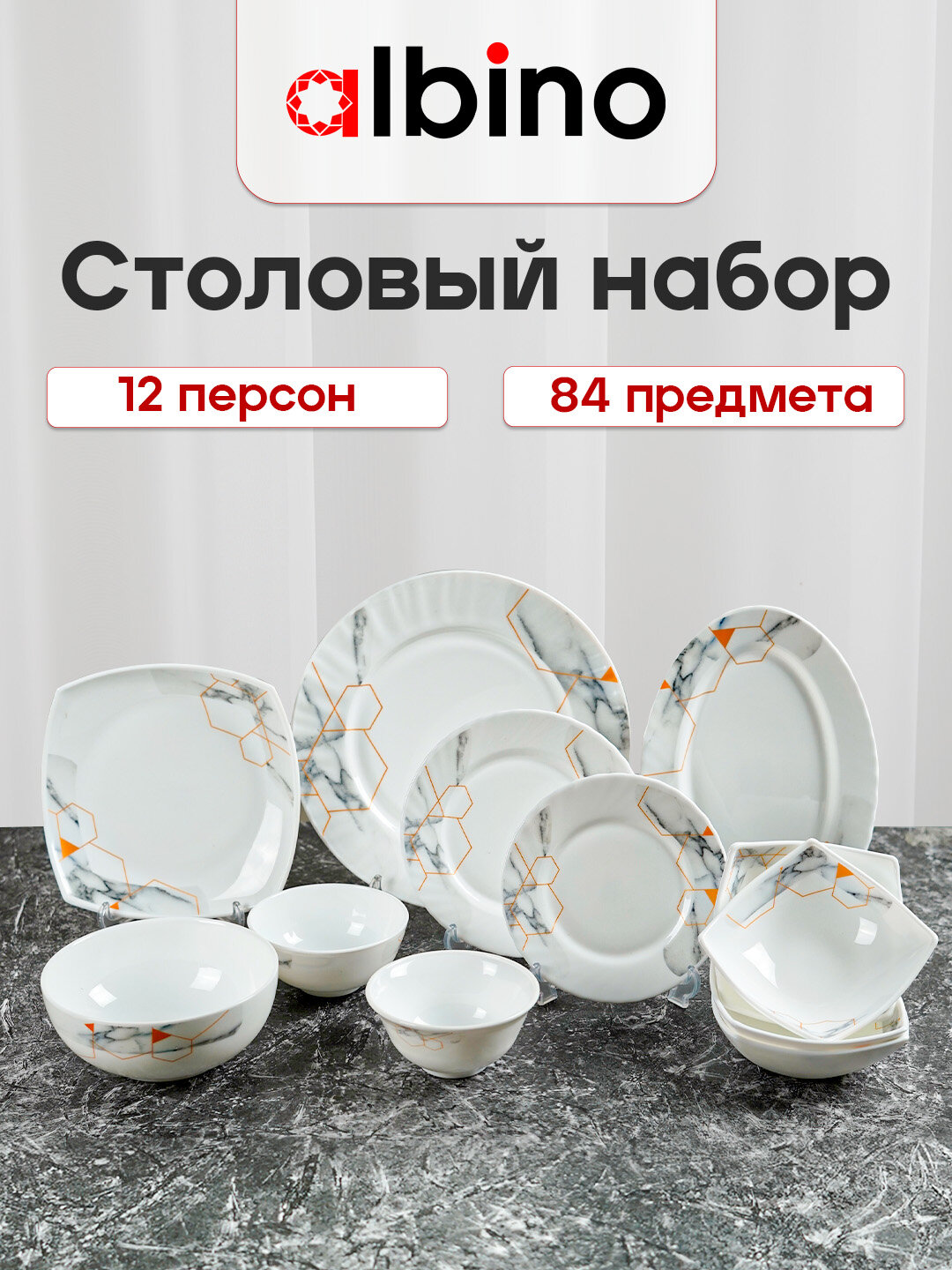 Набор посуды Albino, из стеклокерамики, на 12 персон, 84 предмета