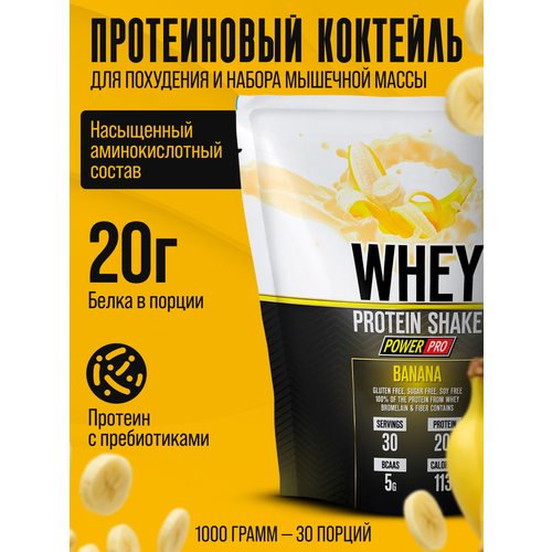 Протеин сывороточный WHEY PROTEIN SHAKE со вкусом банана
